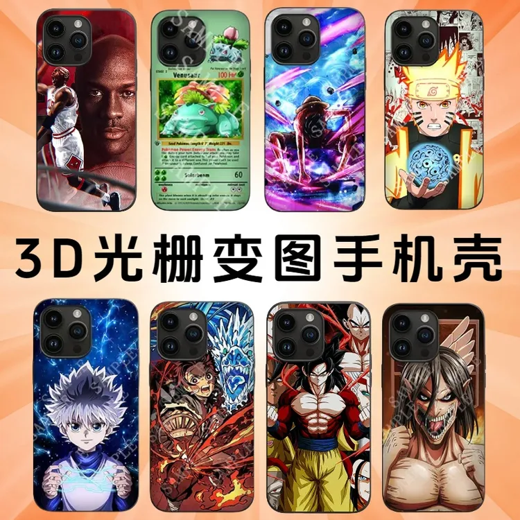 3D光栅变图手机壳海贼王全职猎人宝可梦鬼灭之刃火影忍者一壳多变