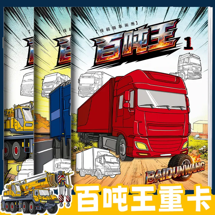 手绘J6P百吨王线稿描摹本儿童简笔画素描画册临摹本漫画涂色动漫