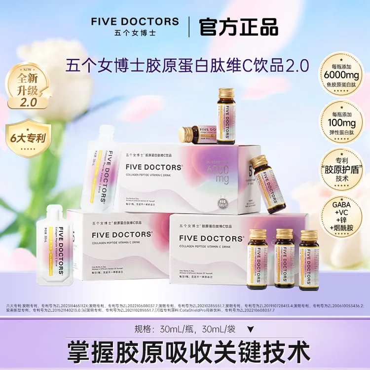 【经典肽2.0】五个女博士胶原蛋白肽维C饮品2.0低聚肽（30ml/瓶）