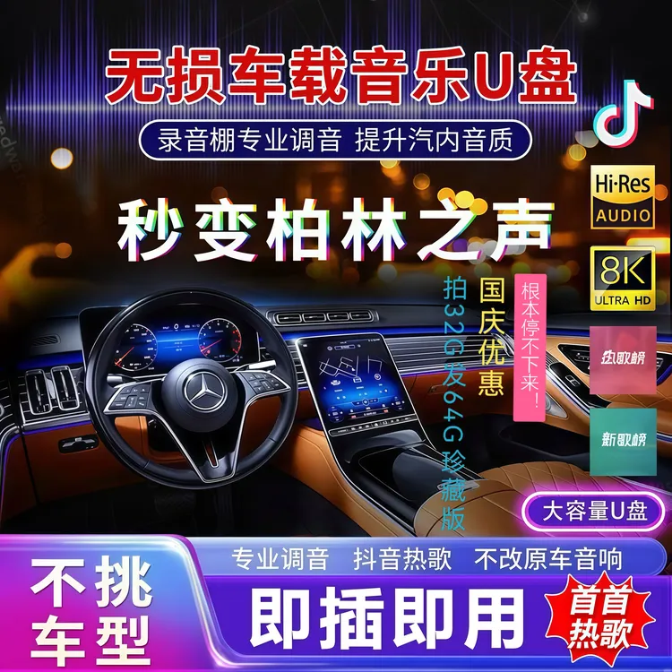 【珍藏版】唱片音质 FLAC真无损 车载64G音乐U盘 内附无损检测报告