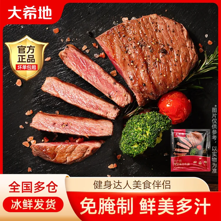 整切牛排大希地菲力牛排套餐130g免腌制牛扒牛肉速食冷冻半成品