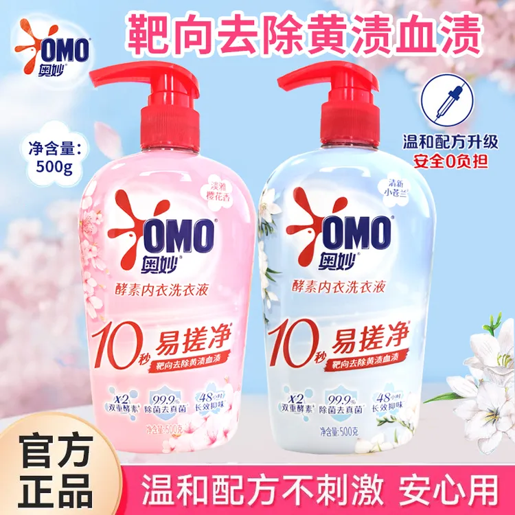 奥妙酵素内衣洗衣液樱花小苍兰香内衣清洗液去血渍温和不伤手500g