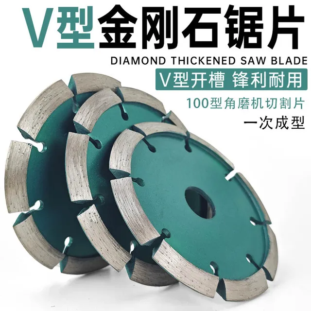 100角磨机加厚切割片开槽神器大理石材片V型金刚石锯片干切打磨片