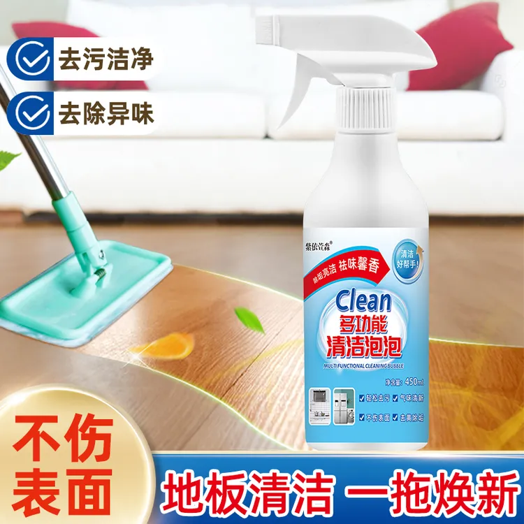 【拍一发六】多功能清洁泡泡清洁剂多种用途地板小白鞋厨房沙发