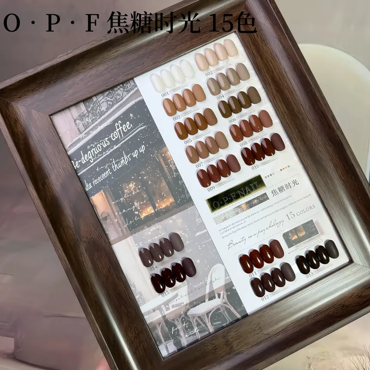 （涂好色板）OPF焦糖时光15色美甲店专用甲油胶美拉德榛果黑巧克力