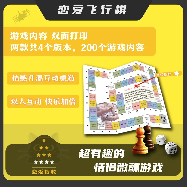 TO双人互动桌游 · 情侣小游戏升温互动 · 娱乐情侣创意桌游