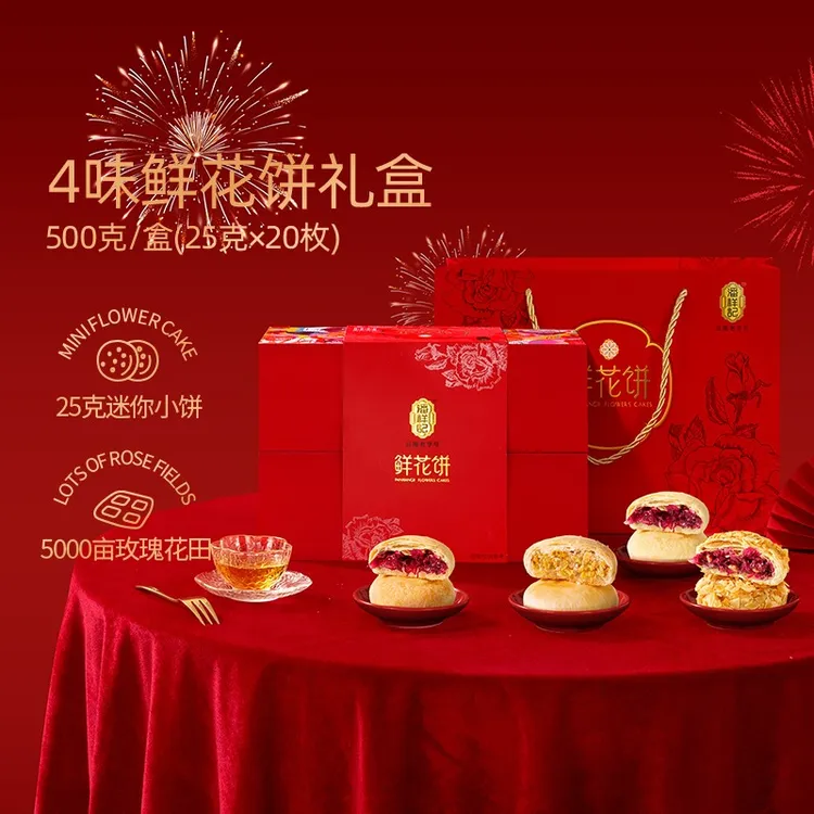 潘祥记鲜花饼礼盒装云南特产官方旗舰传统糕点心零食小吃礼盒送礼