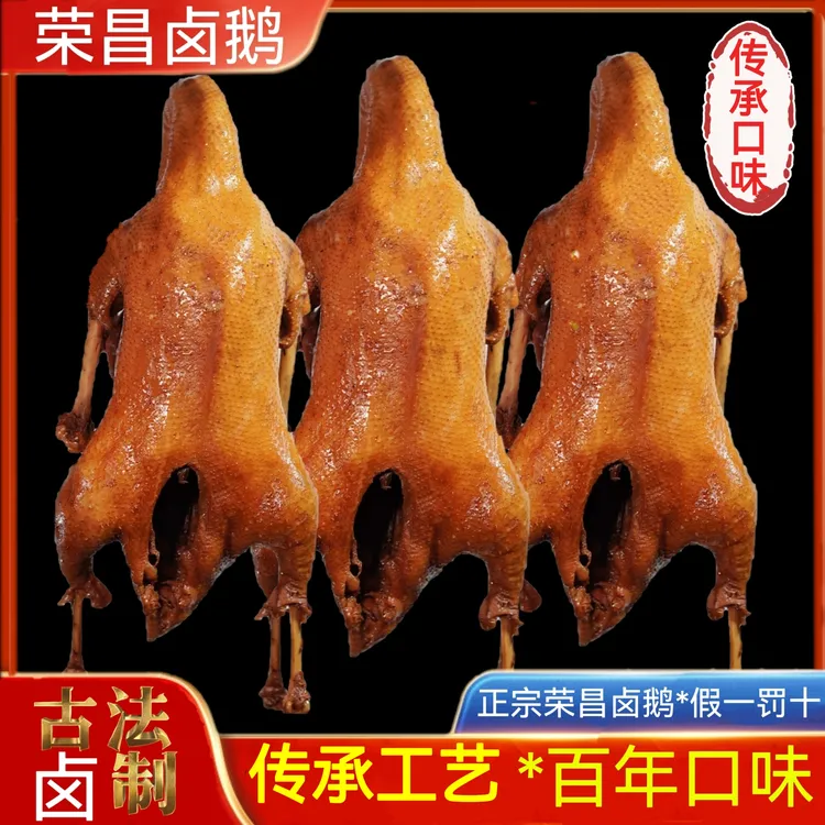 【鹅嫂】荣昌卤鹅整只即食熟食卤菜凉菜重庆特产烧鹅卤味私房菜