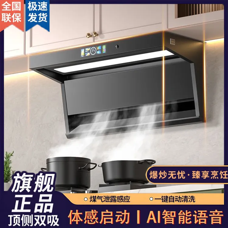 惠普好太太家用厨房抽油烟机大吸力顶侧双吸自动清洗语音抽油烟机