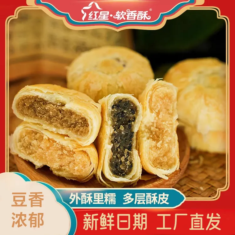 红星软香酥糕点陕西西安特产老式点心酥饼早餐休闲零食爆款食品