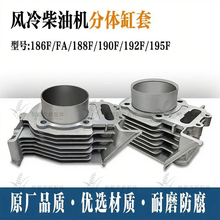 风冷柴油机微耕机配件186F 188F 190F 192F 活动缸套 分体缸套