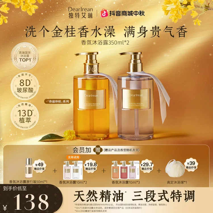 【明星同款】独特艾琳香氛沐浴露持久留香温和清洁氨基酸ZB