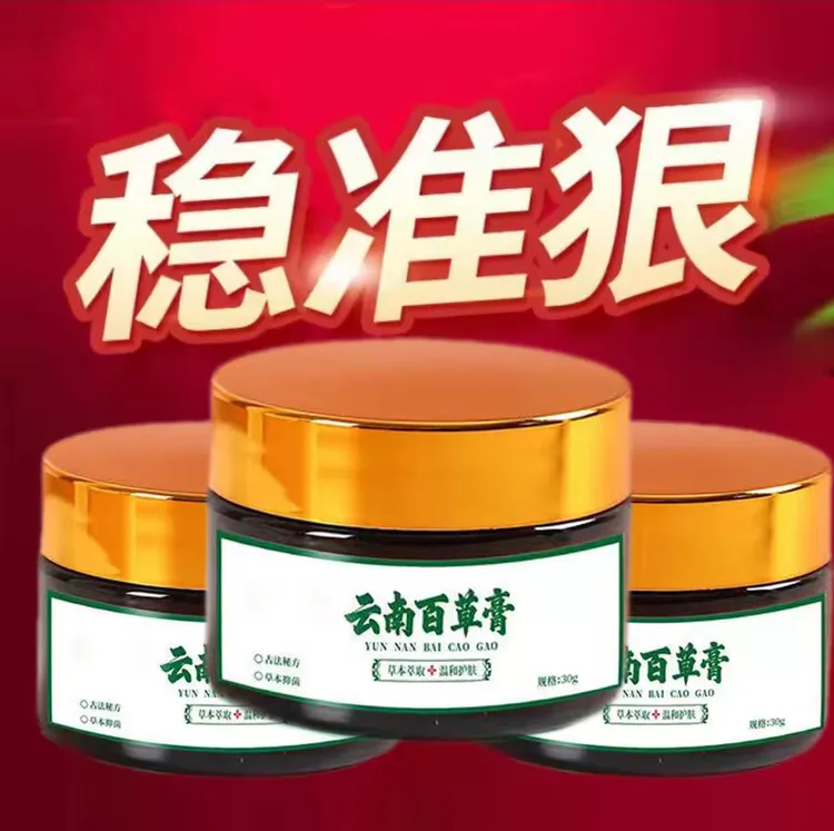 云南百草膏草本萃取足部全身通用温和不刺激的皮肤百草膏