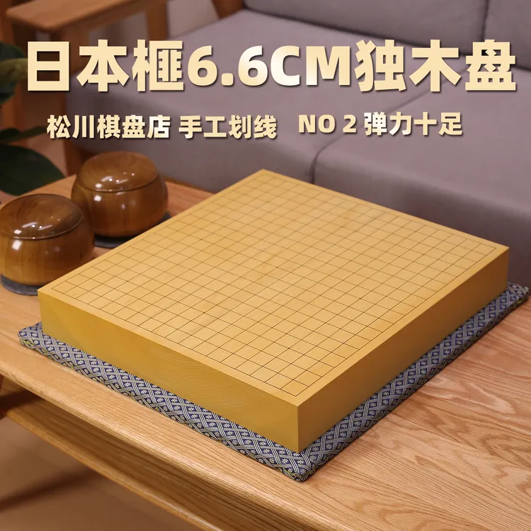 (单独棋盘)日本榧6.6厘米 no2 独木盘围棋棋盘