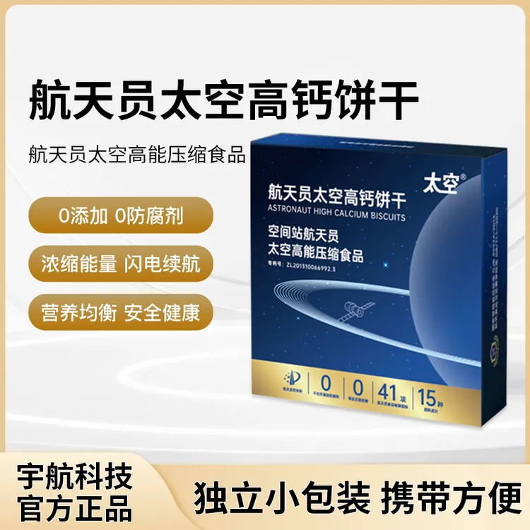 太空高钙饼干营养压缩饼干即食早餐粉健康代餐官方航天食品