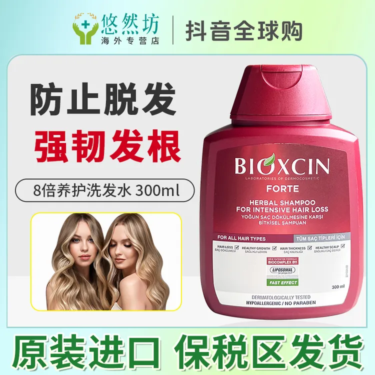 土耳其进口洗发水bioxcin8倍护理防脱养发滋养补水韧发养护柔顺