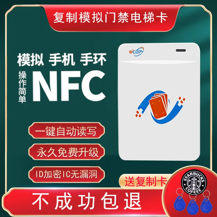 icid门禁卡复卡器读卡器模拟解码nfc加密电梯卡读写器万能复刻器