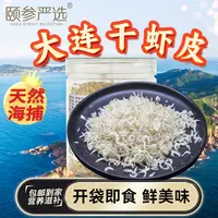 【颐参严选】大连干虾皮60g/罐 鲜海虾皮