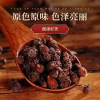 【五味子】五味子精选大自然食用250g/500g