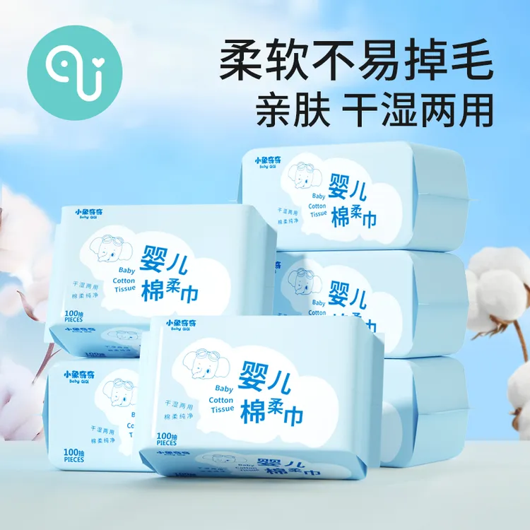 小象奇奇婴儿棉柔巾干湿两用新生儿宝宝抽纸成人柔软洗脸巾四季用