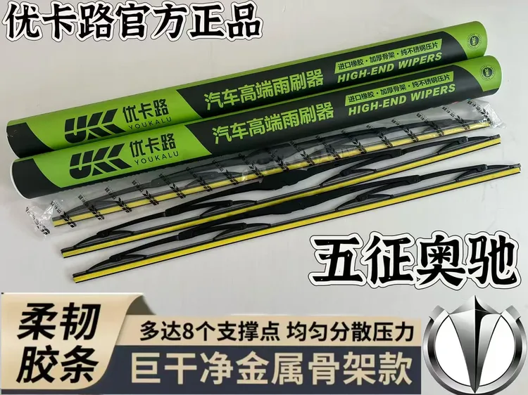 优卡路五征奥驰缔途飞碟五征奥翔黑豹有骨雨刷器雨刮胶条雨刮器