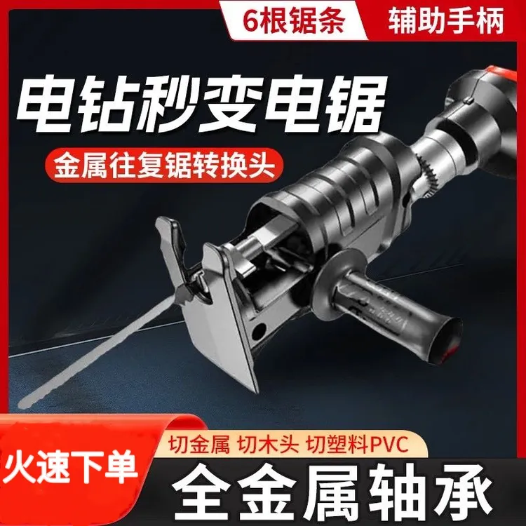 电钻变电锯家用手持曲线锯万能冲击钻专用空多木工沉孔钻芯