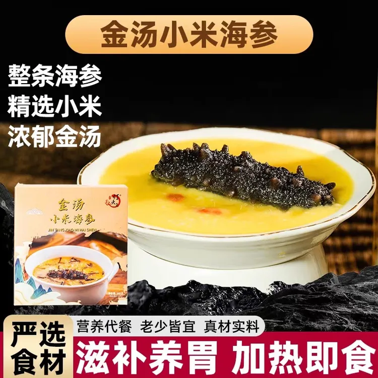 金汤海参小米粥加热即食鲜炖滋补早餐粥孕妇儿童代餐粥营养速食粥