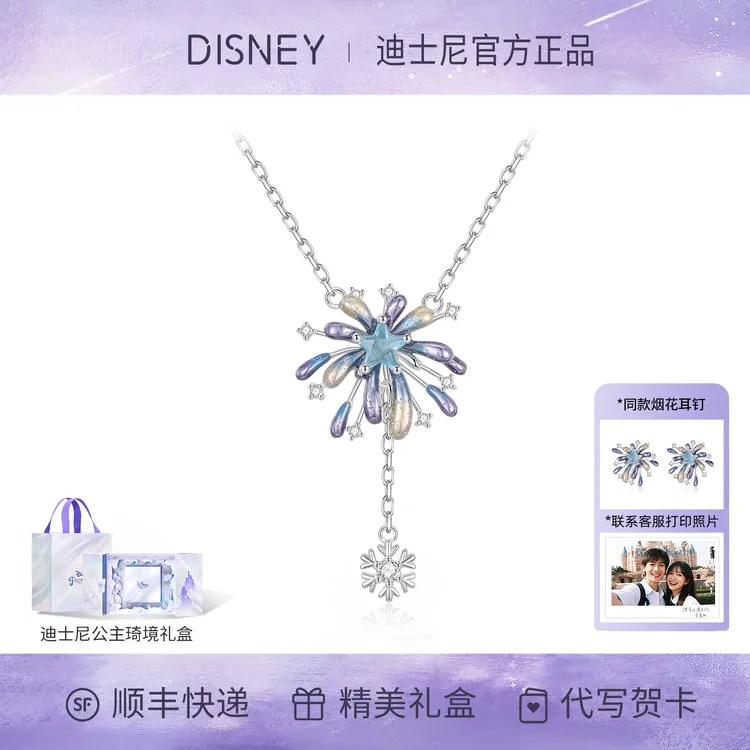 Disney/迪士尼 坠链均925银 星辰烟花项链女送女友圣诞礼物高级感