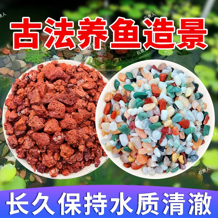 古法养鱼铺底生态沙水培原生鱼缸底砂造景砂天然五彩雨花石火山石
