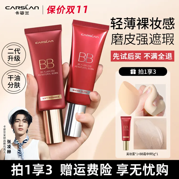 卡姿兰BB霜控油遮瑕持久不脱妆不卡粉干油皮气垫隔离CC霜男女学生