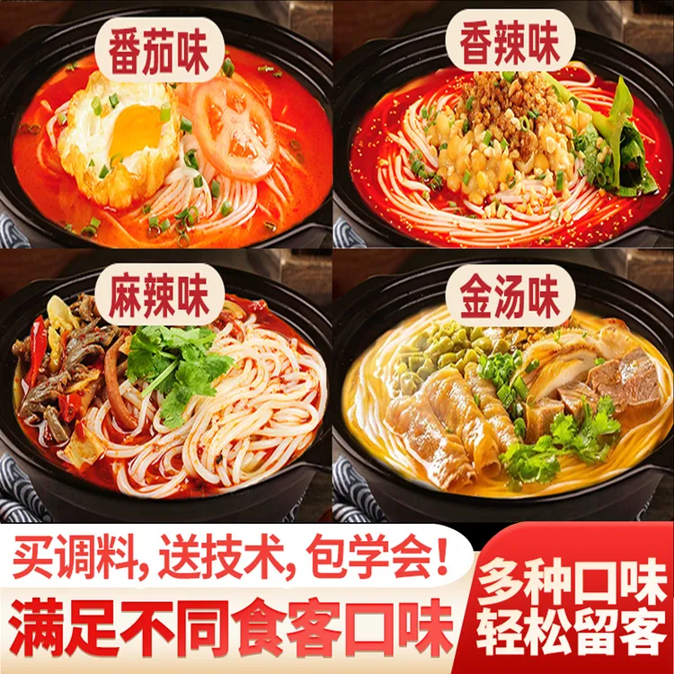 香辣米线酱料小锅米线酱料包砂锅粉丝调味料酱香底料番茄酱料金汤