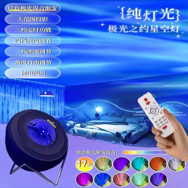 北极光星空投影房间小夜灯水波纹氛围台灯满天星卧室生日礼物浪漫