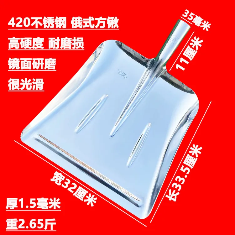  420不锈钢铁锹高硬度镜面研磨铲子农用铲粮食白钢牛粪不锈钢铲子
