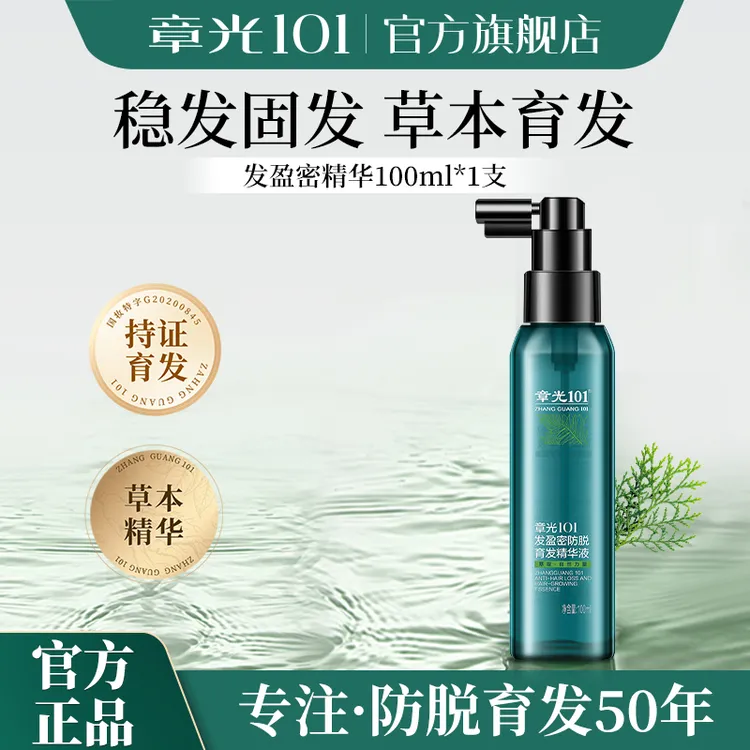 章光101防脱育发发盈密育发精华液强韧蓬松控油去屑发量