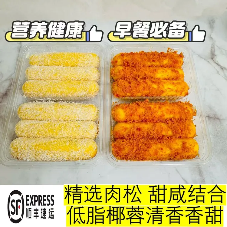 【顺丰包邮】椰蓉味肉松味蛋糕棒蛋糕松软老少皆宜营养早餐自营