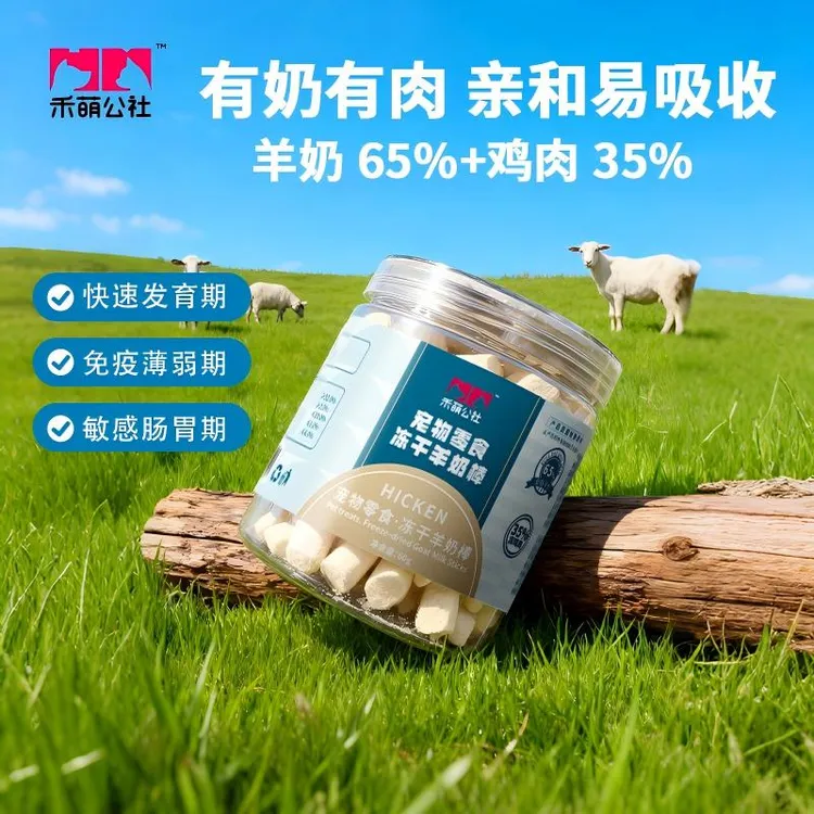 禾萌公社全价全阶猫咪磨牙羊奶棒专用