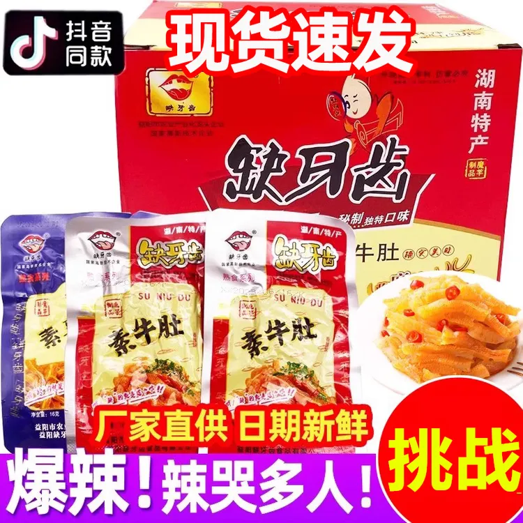 缺牙齿素牛肚素毛肚素耳尖爆辣魔芋丝辣条网红零食小吃辣味零食