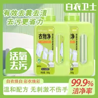 【买一送一】洗衣液衣白净去渍有氧泡洗液深层去污持久留香家用