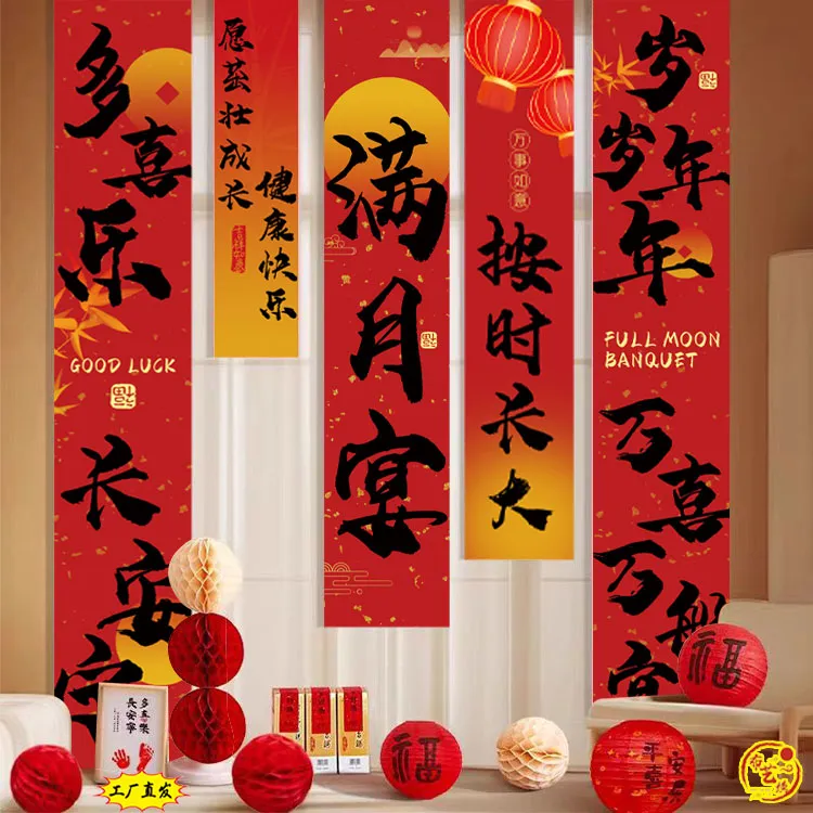 满月宴宝宝布置拍照国潮道具中式装饰场景国风条幅背景墙挂布定制