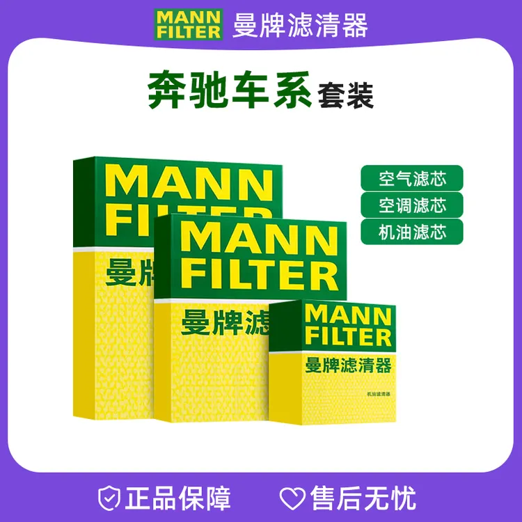 曼牌套装适配【奔驰】A级B级C级E级GLC级GLE级汽车机油空气空调滤芯