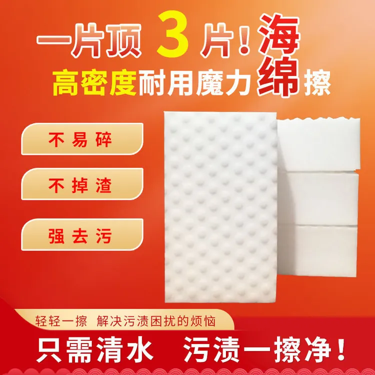 物理去污高密度擦鞋去污清洁多功能纳米擦纳米海绵魔力擦