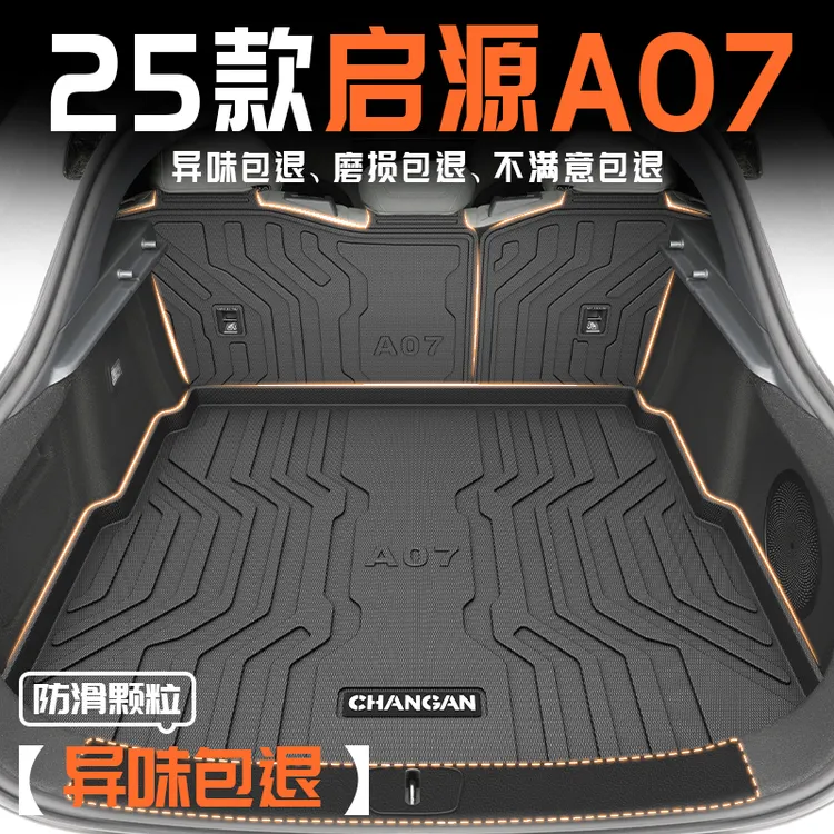 2025款启源A07专用后备箱垫TPE尾箱垫长安增程版汽车用品改装件24