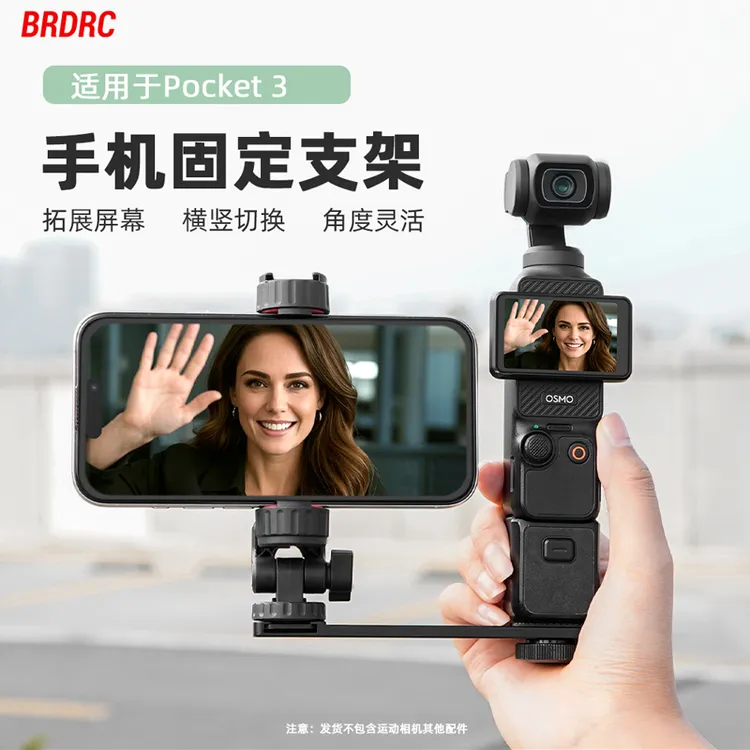 适用大疆Pocket 3手机支架口袋相机手持双机位户外直播摄影配件