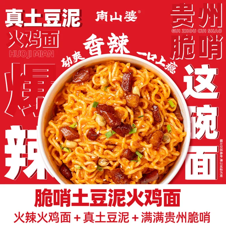 225g*5桶 南山婆脆哨土豆泥火鸡面方便冲泡干拌面宿舍露营早餐