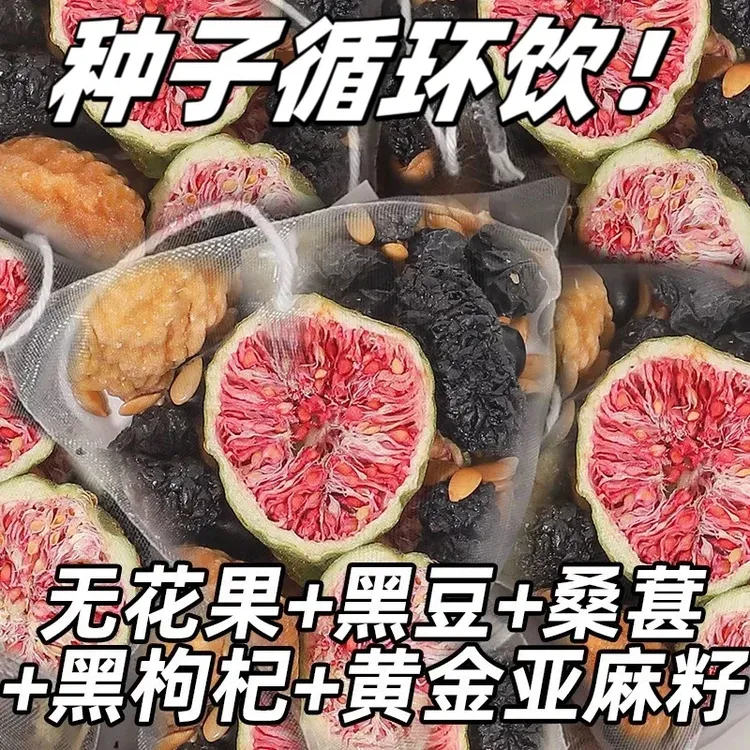 【种子循环】亚麻籽无花果茶桑葚黑豆枸杞黄体酮女生独立三角茶包