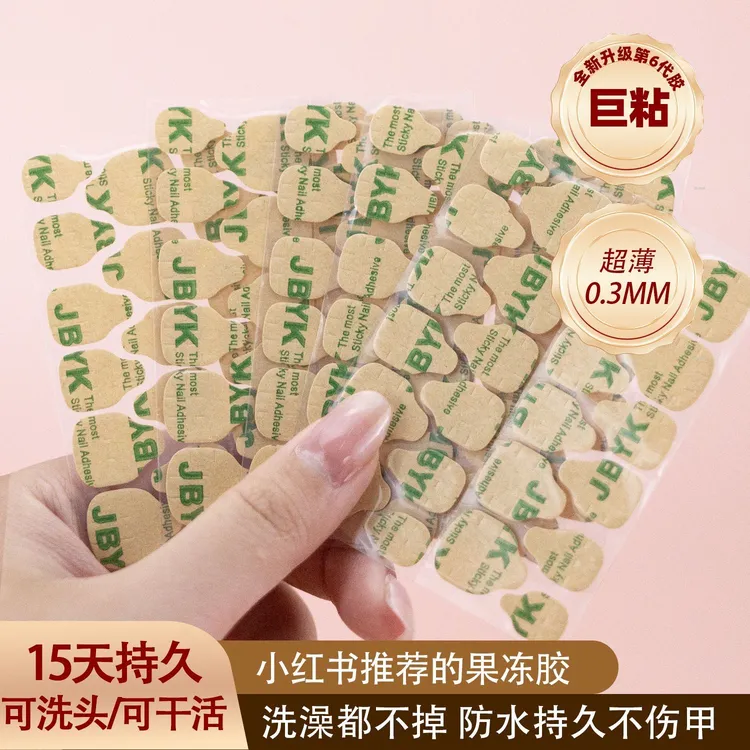 强力超粘超薄加大双面防水果冻胶穿戴甲美甲贴专用指