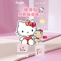 三丽鸥暖宝宝自发热帖持久发热宫寒宫暖贴艾草暖膝暖腰暖颈贴防寒