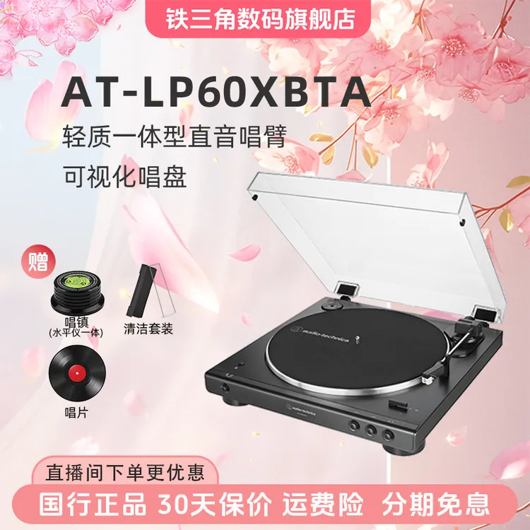 铁三角AT-LP60XBTa无线蓝牙黑胶唱片机复古留声机音乐欧式多功能