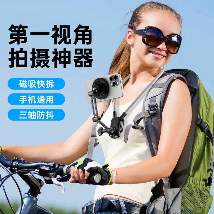 磁吸挂脖式手机支架可第一视角拍摄适用于骑行登山等户外运动