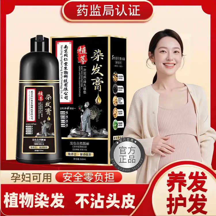 植物染发剂同仁堂正品孕妇哺乳期可用天然不沾头皮自己染膏盖白纯